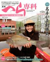 へら専科 2017年10月号 (発売日2017年09月04日) 表紙