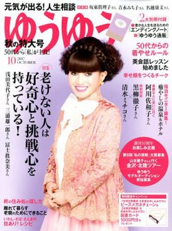 雑誌 定期購読の予約はfujisan 雑誌内検索 三ヶ尻久美子 がゆうゆうの17年09月01日発売号で見つかりました