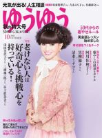 ゆうゆう 2017年10月号 (発売日2017年09月01日) 表紙