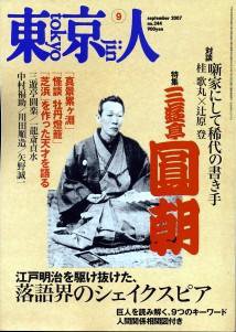 東京人 No.244 (発売日2007年08月03日) 表紙