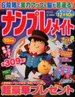 ナンプレメイト 2017年10月号 表紙