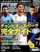 WORLD SOCCER DIGEST（ワールドサッカーダイジェスト） 9/21号 表紙