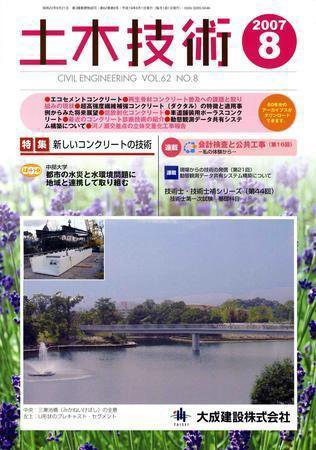 土木技術 2007年8月号 (発売日2007年08月01日) 表紙