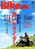 BikeJIN（バイクジン） 2017年10月号 表紙