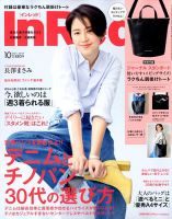 InRed（インレッド） 2017年10月号 表紙