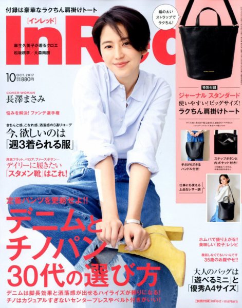 InRed（インレッド） 2017年10月号 (発売日2017年09月07日) 表紙