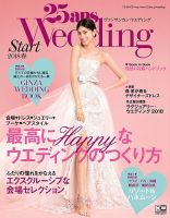 25ans Wedding ヴァンサンカンウエディング 結婚準備スタート2018春 表紙