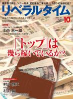 月刊リベラルタイム 表紙