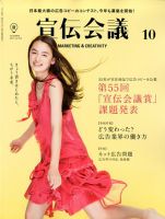 宣伝会議 2017年10月号 表紙