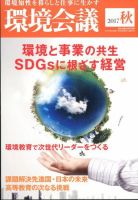 環境会議 2017年10月号 (発売日2017年09月05日) 表紙
