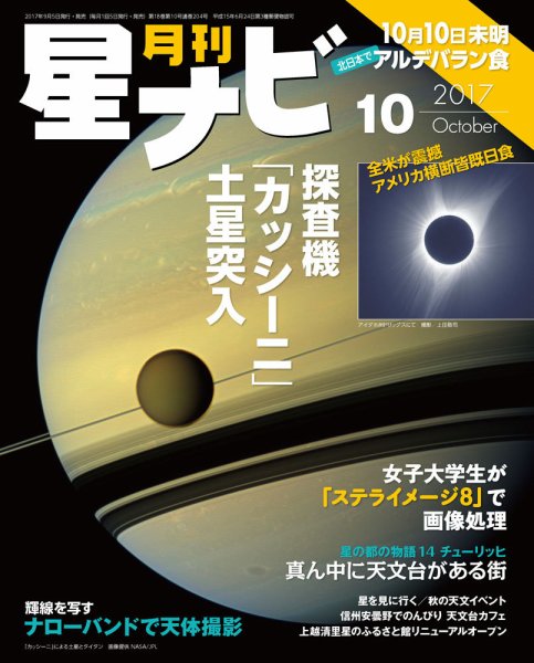月刊星ナビ 2017年10月号 (発売日2017年09月05日) 表紙