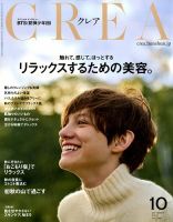 CREA（クレア） 2017年10月号 表紙