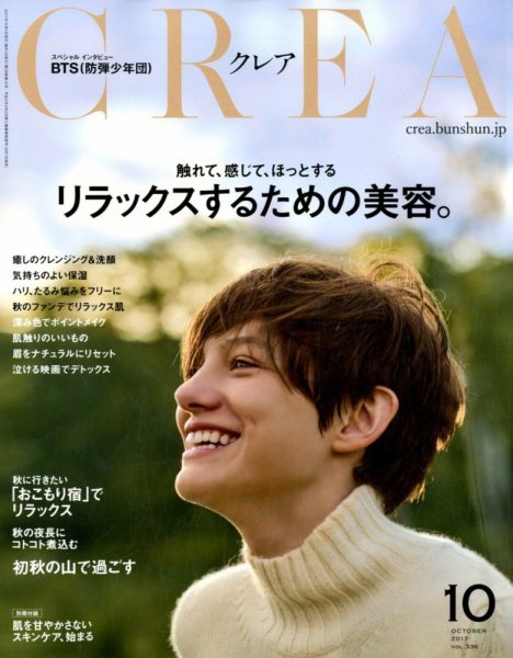 CREA（クレア） 2017年10月号 (発売日2017年09月07日) 表紙