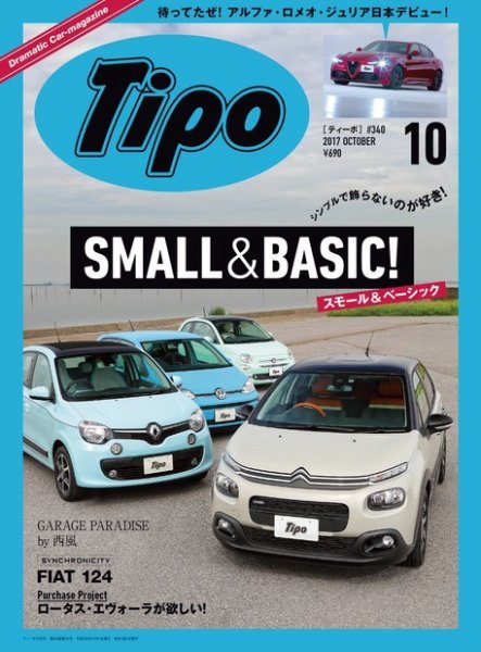 Tipo（ティーポ） №340 (発売日2017年09月06日) 表紙