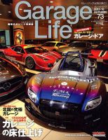 Garage Life（ガレージライフ） Vol.73 表紙