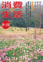 消費と生活 337 表紙