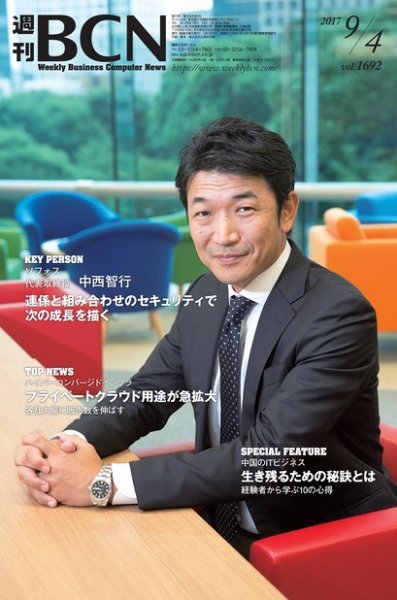 週刊BCN vol.1692 (発売日2017年09月04日) 表紙