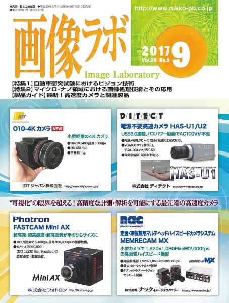 画像ラボ 2017年9月号 (発売日2017年09月05日) 表紙