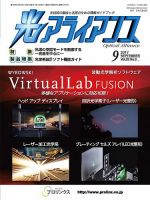 光アライアンス 2017年9月号 (発売日2017年09月01日) 表紙
