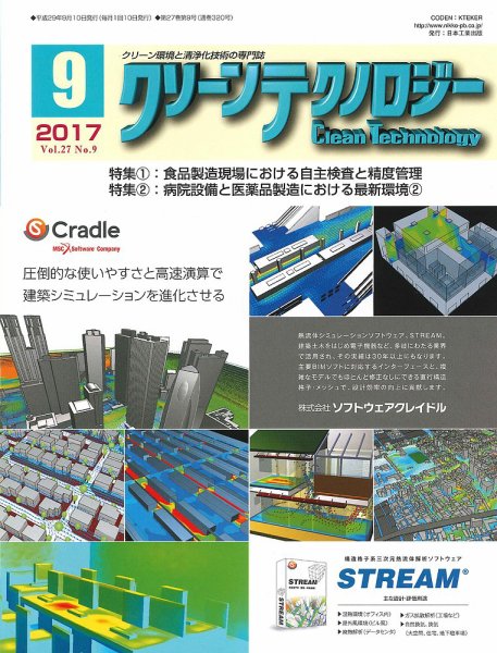 クリーンテクノロジー 2017年9月号 (発売日2017年09月05日) 表紙