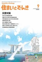 住まいとでんき 2017年9月号 表紙