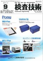 検査技術 2017年9月号 表紙