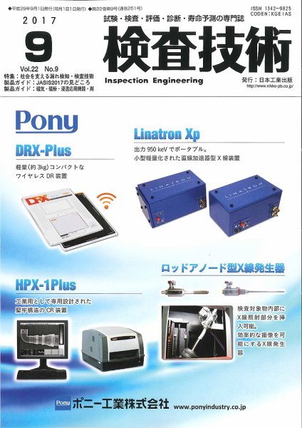 検査技術 2017年9月号 (発売日2017年09月01日) 表紙