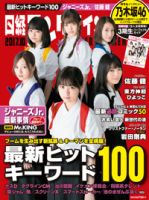 日経エンタテインメント のバックナンバー 5ページ目 15件表示 雑誌 電子書籍 定期購読の予約はfujisan