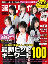 日経エンタテインメント！ 2017年10月号 (発売日2017年09月04日) 表紙