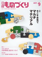 日経ものづくり 表紙
