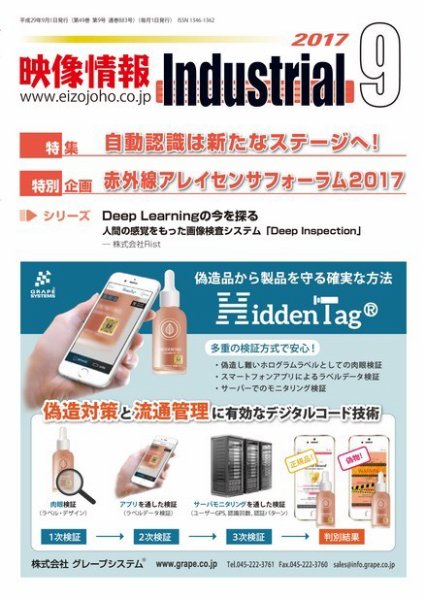 映像情報インダストリアル 通巻883号 (発売日2017年09月01日) 表紙