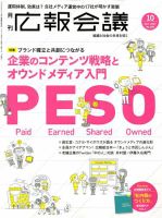 広報会議 2017年10月号 表紙