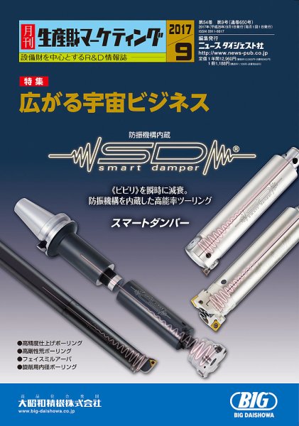 月刊生産財マーケティング 2017年9月号 (発売日2017年09月01日) 表紙