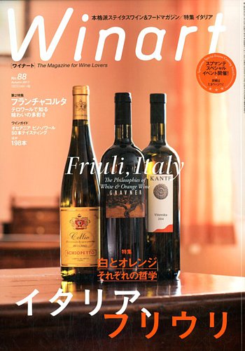 ワイナート(Winart) 第88号 (発売日2017年09月05日) | 雑誌/電子書籍