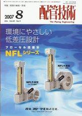 配管技術 8月号 (発売日2007年08月01日) 表紙