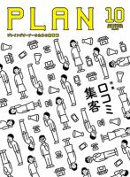 美容の経営プラン 2017年09月01日発売号 表紙