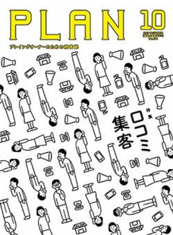 美容の経営プラン 2017年09月01日発売号 表紙