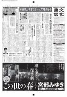 The Bunka News 2017年09月04日発売号 表紙