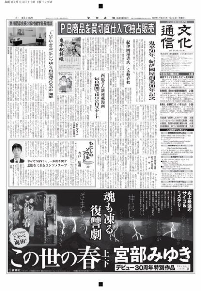 The Bunka News 2017年09月04日発売号 表紙