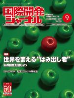 国際開発ジャーナル No.730 表紙