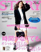STORY（ストーリィ） 表紙