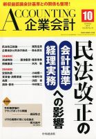 企業会計 2017年10月号 表紙