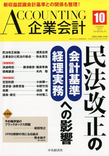 企業会計 2017年10月号 (発売日2017年09月04日) 表紙