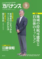 月刊　ガバナンス 9月号 表紙