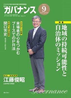 月刊　ガバナンス 9月号 (発売日2017年09月01日) 表紙