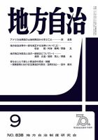 月刊　地方自治 9月号 表紙