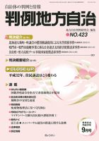 判例地方自治 9月号 表紙
