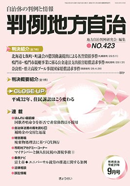 判例地方自治 9月号 (発売日2017年09月01日) 表紙