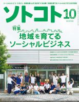 ソトコト 2017年10月号 表紙