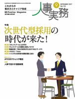 人事の地図 2017年09月号 (発売日2017年09月01日) 表紙